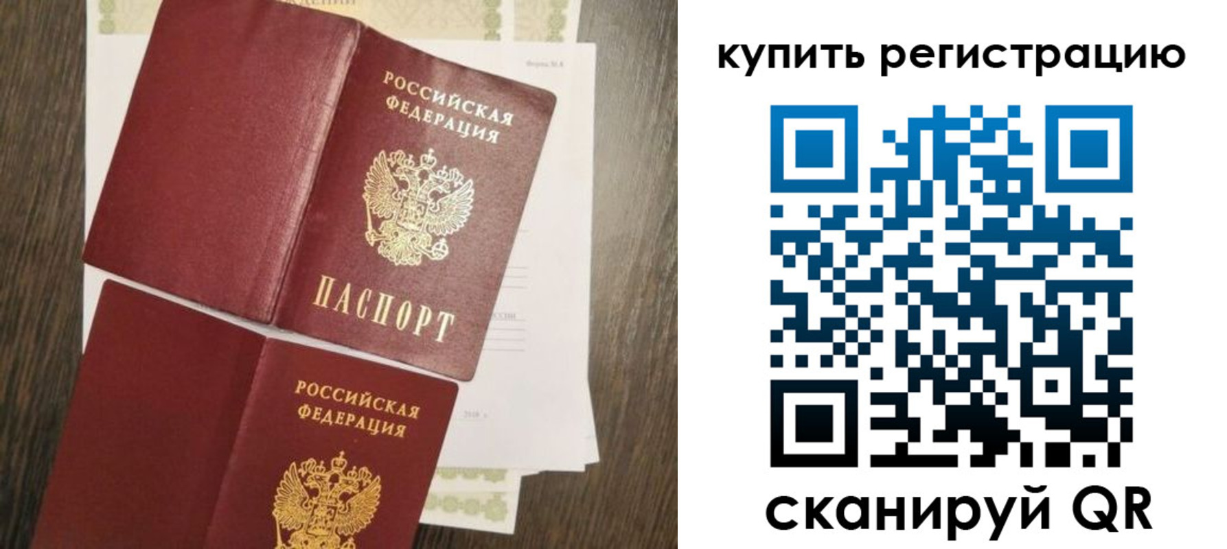 прописка 2025 в Славгороде