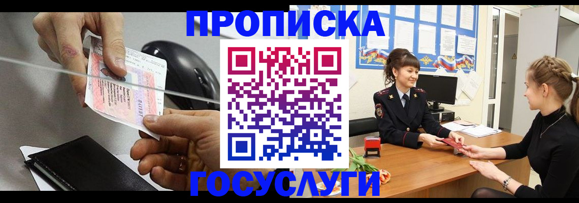 временная регистрация в Славгороде