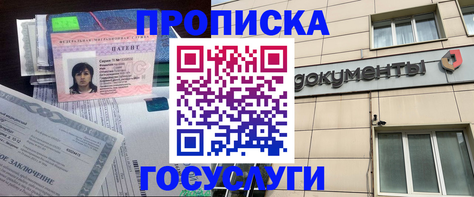 временная регистрация для всех в Славгороде