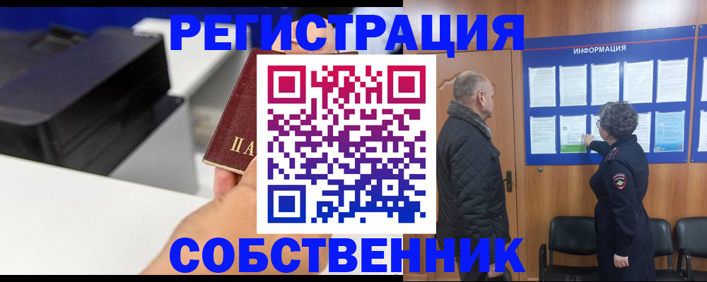временная регистрация для школы в Славгороде