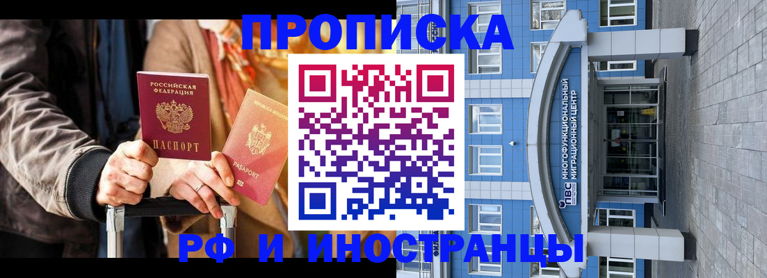 временная регистрация купить в Славгороде