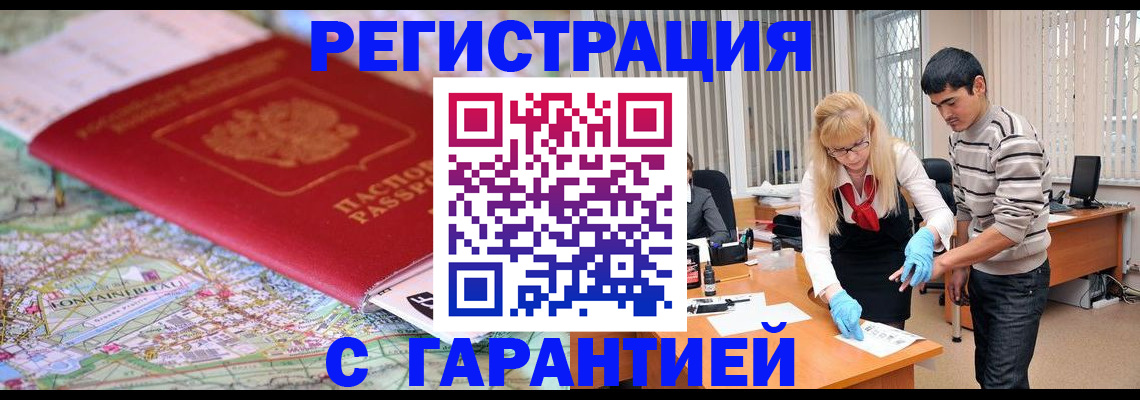 прописка паспорт в Славгороде