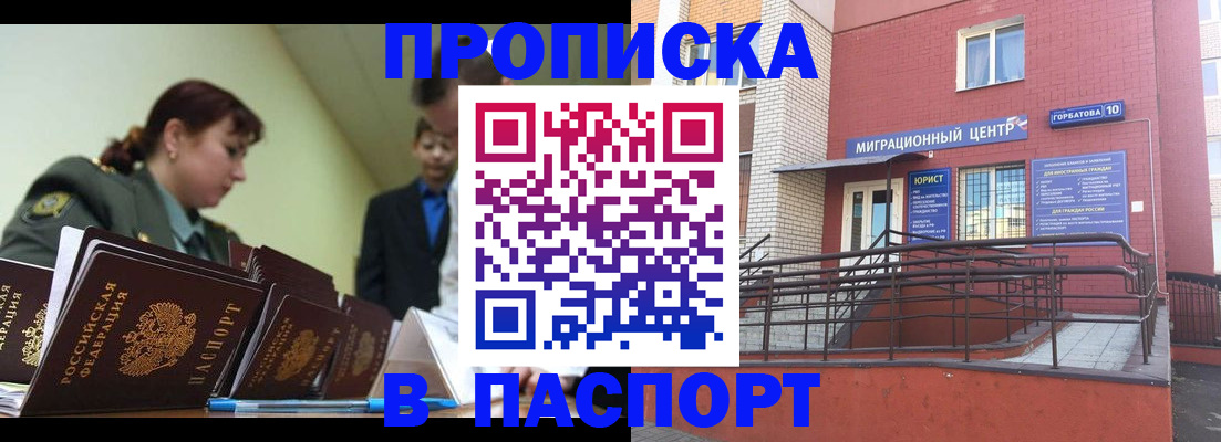 временная регистрация собственник в Славгороде